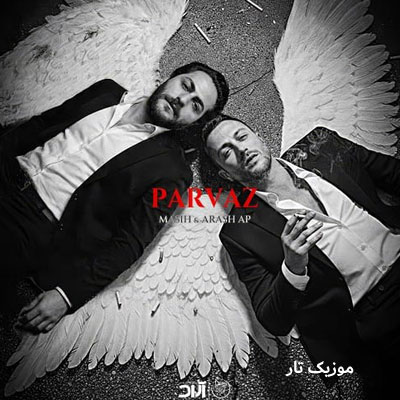 دانلود آهنگ مسیح و آرش Ap پرواز