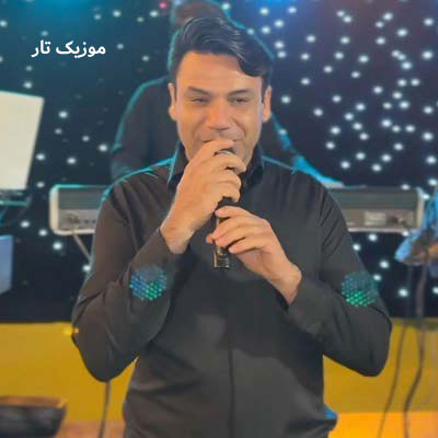 دانلود آهنگ نصرالله واحدی زمین خش آسمون خش جا مکان خش