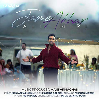 دانلود آهنگ علی میری میگن مستی گناهه ولی با تو قشنگه