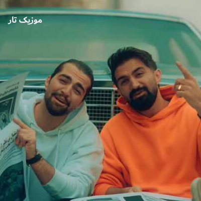 دانلود آهنگ دویار دلو بده بم دیگه عشق من و تو جدیه