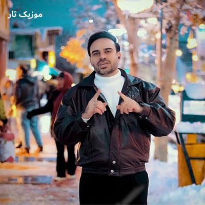 دانلود آهنگ داوود یونسی مروارید