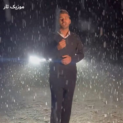 دانلود آهنگ مرتضی باب داره داره برف میزنه