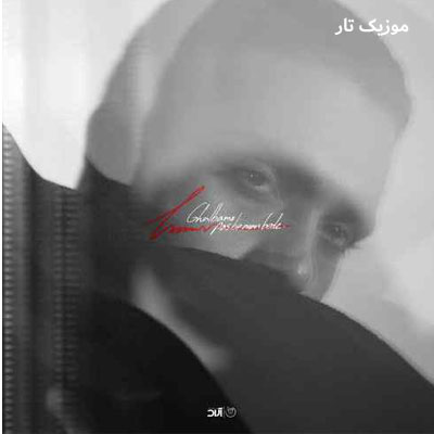 دانلود آهنگ حامیم قلبمو پس به من بده