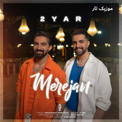 دانلود آهنگ دویار مرجان