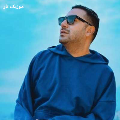 دانلود آهنگ ممرض عروس دریایی