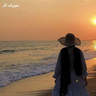 دانلود آهنگ حمید رخشنده چطور تونستی که دل بکنی بذاری قلبمو روی زمین