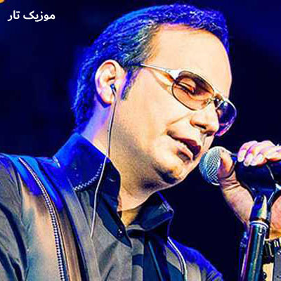 دانلود آهنگ شهرام شکوهی دل ای دل دیوونه کی قدرتو میدونه