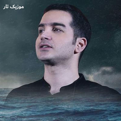 دانلود آهنگ محسن یگانه هنوزم زمستون به یادت بهاره دانلود آهنگ محسن یگانه هنوزم زمستون به یادت بهاره