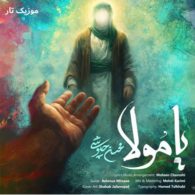 دانلود آهنگ محسن چاوشی یا مولا