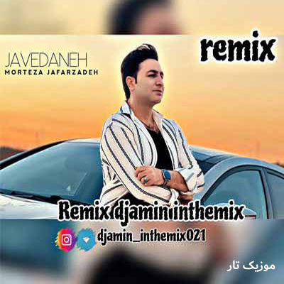 دانلود ریمیکس مرتضی جعفرزاده جاودانه 