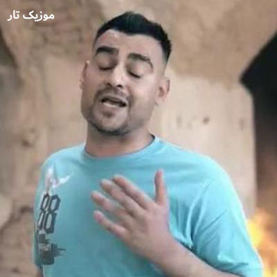 دانلود آهنگ روح الله کرمی سنگ مزار بی کسی