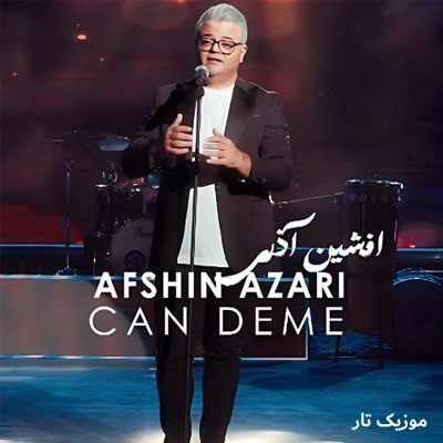 دانلود آهنگ افشین آذری جان دئمه