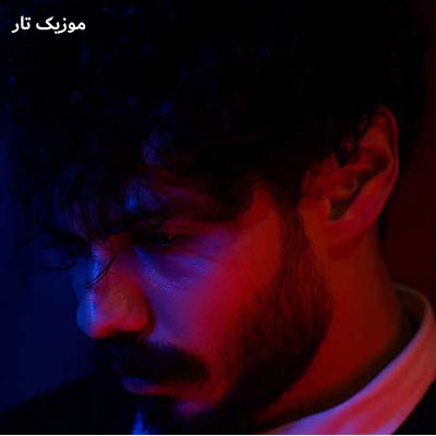 دانلود آهنگ میر احمد نمیشیم آدم قبل دلا پر شده از درد