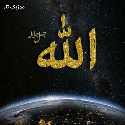 دانلود آهنگ اهورا الله دلم خیلی ازت پره یه چی میگم بهت بر نخوره