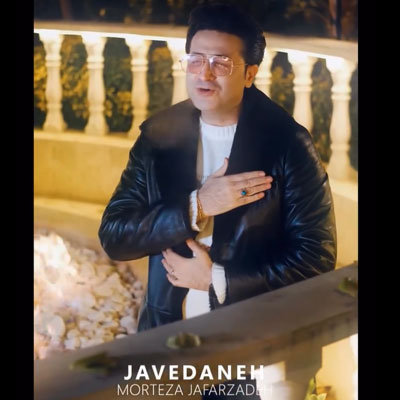 دانلود آهنگ مرتضی جعفرزاده بیا بیا تو خوابم دلم کرده هواتو (جاودانه)