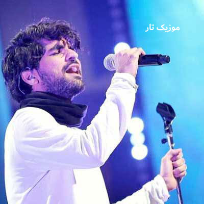 دانلود آهنگ عرفان طهماسبی ای آشنای فال من ای مانده در خیال من