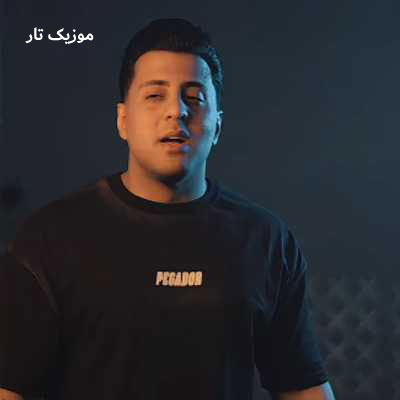 دانلود آهنگ سبحان رستمی مادر