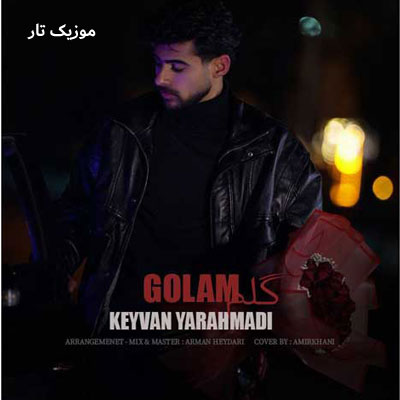 دانلود آهنگ کیوان یار احمدی و دوریت دق کم گلم