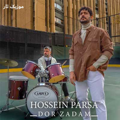 دانلود آهنگ حسین پارسا دور زدم