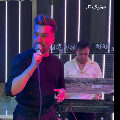 دانلود آهنگ سجاد فرهادی آخ که خدا بغضم امون نمیده (اجرای زنده)