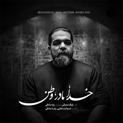 دانلود آهنگ رضا صادقی خدا مادر وطن