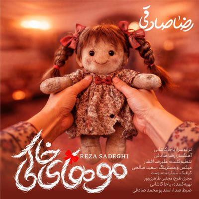 دانلود آهنگ رضا صادقی موهای خاکی