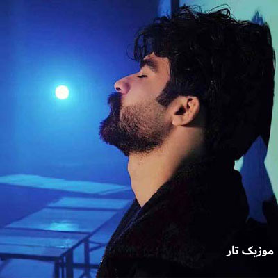 دانلود آهنگ حمیدرضا بابایی هر کی سراغمه گرفت بگید از اینجا رفته زود