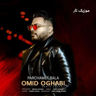 دانلود آهنگ امید عقابی پرچمت بالا چشم دشمنات کور