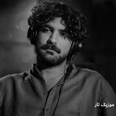 دانلود آهنگ عرفان طهماسبی با اینکه دلگیرم ازت الهی الهی دنیا برات بسازه
