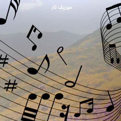 دانلود آهنگ  میگذرن این روزهای صبر