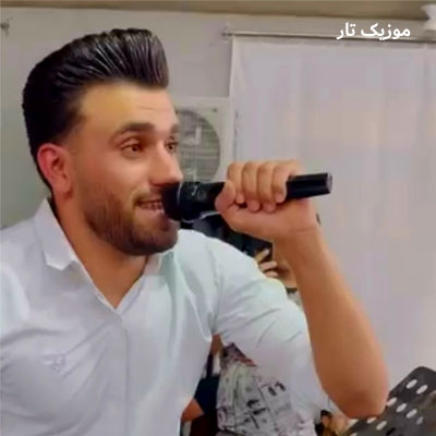 دانلود آهنگ فاضل کرمی ولوم کرد بلاکوم کرد آخر خون تو دلوم کرد