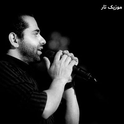 دانلود آهنگ رضا بهرام زمونه چه داغی رو قلبم گذاشت
