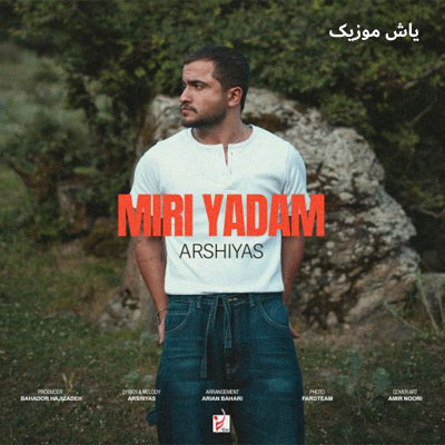 دانلود آهنگ عرشیاس میری یادم
