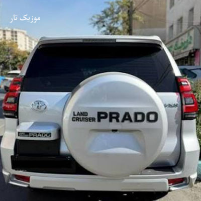 دانلود آهنگ پرادو پرادو ناقابله در خدمته یار یار بیو کناروم
