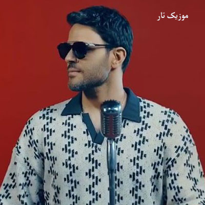 دانلود آهنگ ایوان بند دیر برو زود بیا