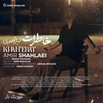 دانلود آهنگ امیر شهلایی عکسیله یادگاریمان گشتی اگر دام