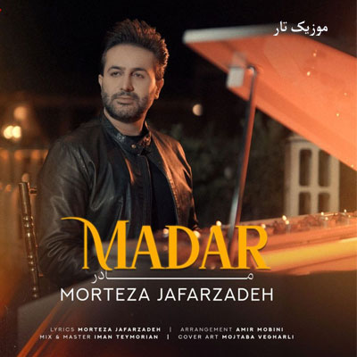 دانلود آهنگ مرتضی جعفرزاده مادر فدایت میشم قربان نامت میشم