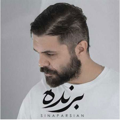 دانلود آهنگ سینا پارسیان برنده