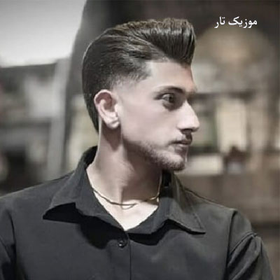 دانلود آهنگ سجاد احمدی چشمای قشنگه دلبر خرمایی رنگه ماشالله دانلود آهنگ سجاد احمدی چشمای قشنگه دلبر خرمایی رنگه ماشالله
