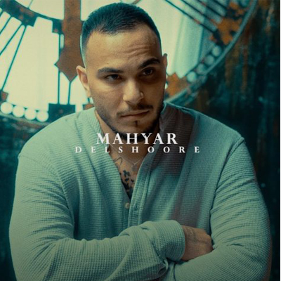 دانلود آهنگ مهیار دﻟﺸﻮرﻣﻮ ﺑﮕﻴﺮ ازم دانلود آهنگ مهیار دﻟﺸﻮرﻣﻮ ﺑﮕﻴﺮ ازم