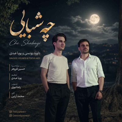 دانلود آهنگ داوود یونسی چه شبایی دانلود آهنگ داوود یونسی چه شبایی