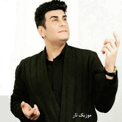 دانلود آهنگ حسین صفامنش شیرینه یارم شیرینه